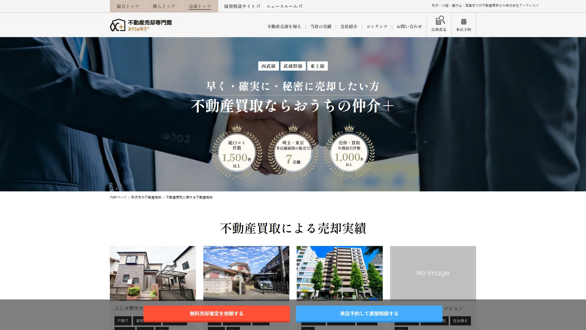 株式会社アークレストの公式サイト