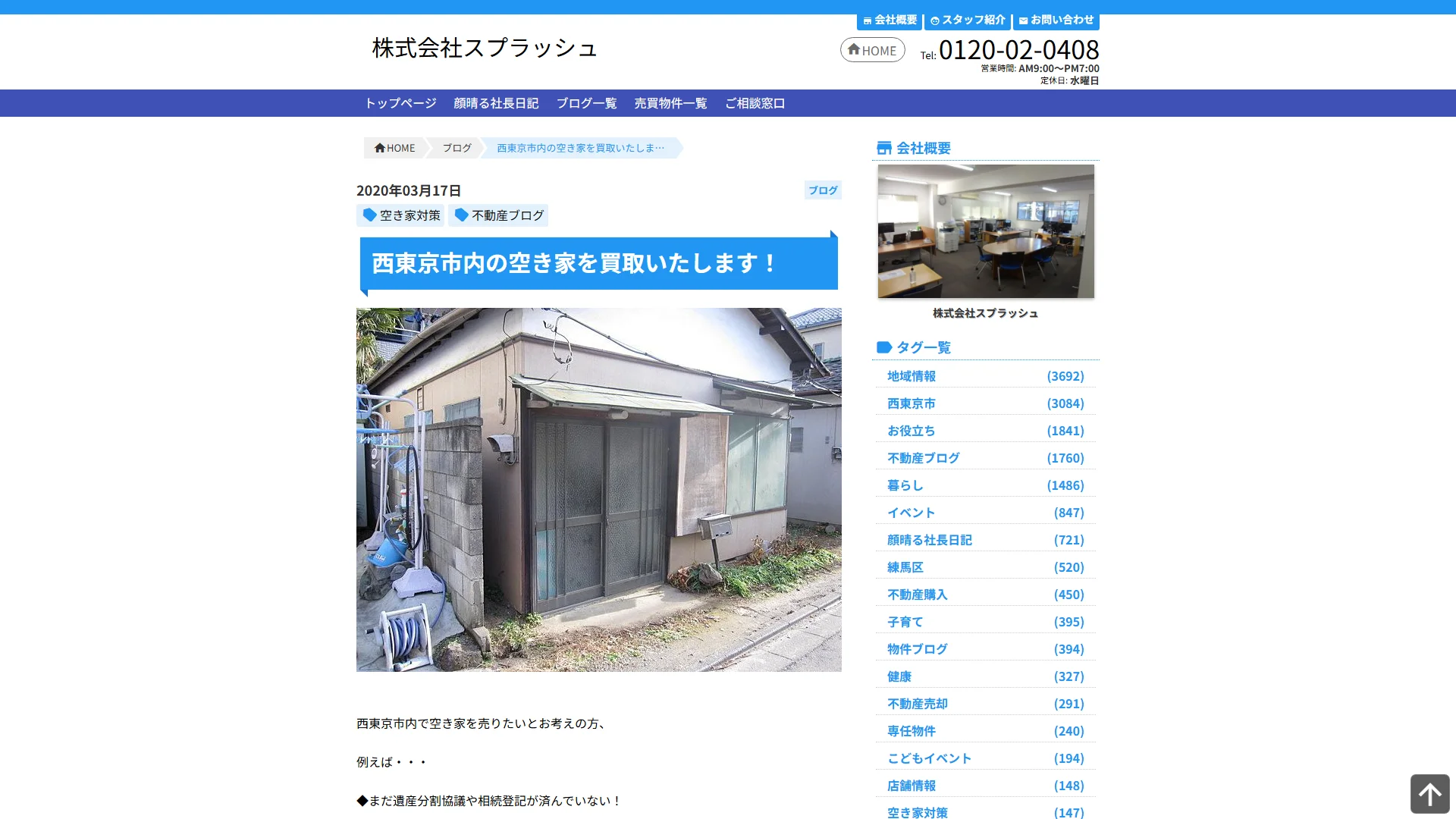 株式会社スプラッシュの公式サイト