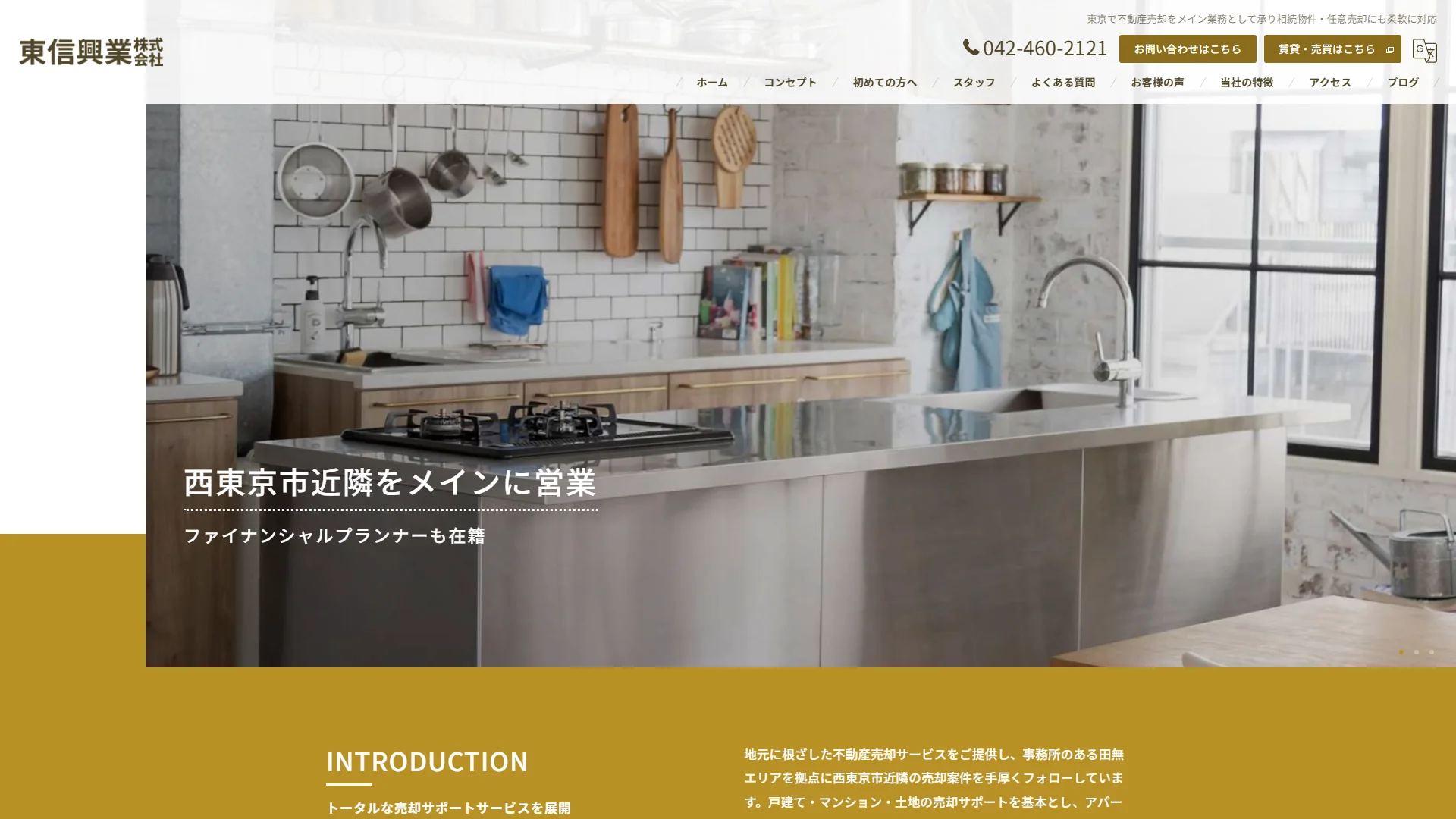 東信興業株式会社の公式サイト