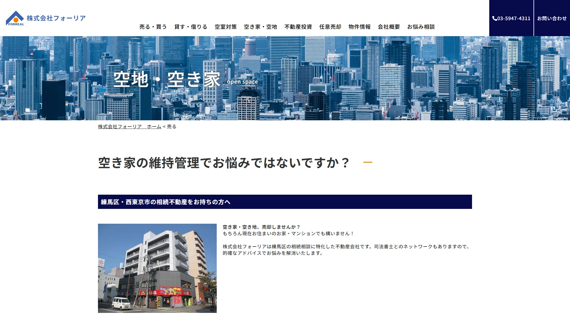 株式会社フォーリアの公式サイト