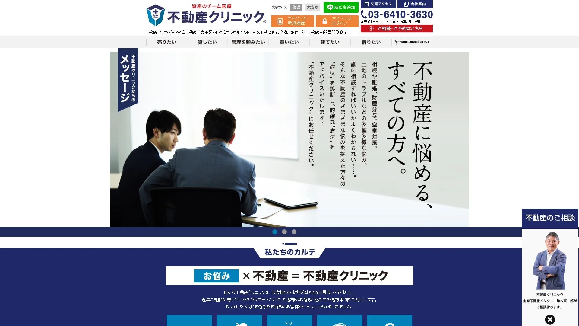 株式会社常盤不動産の公式サイト