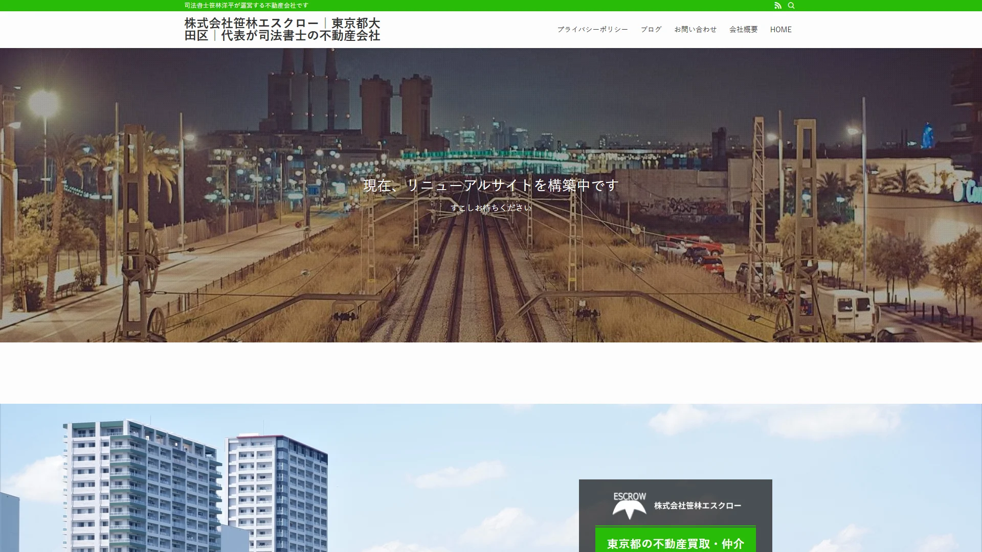 株式会社笹林エスクローの公式サイト