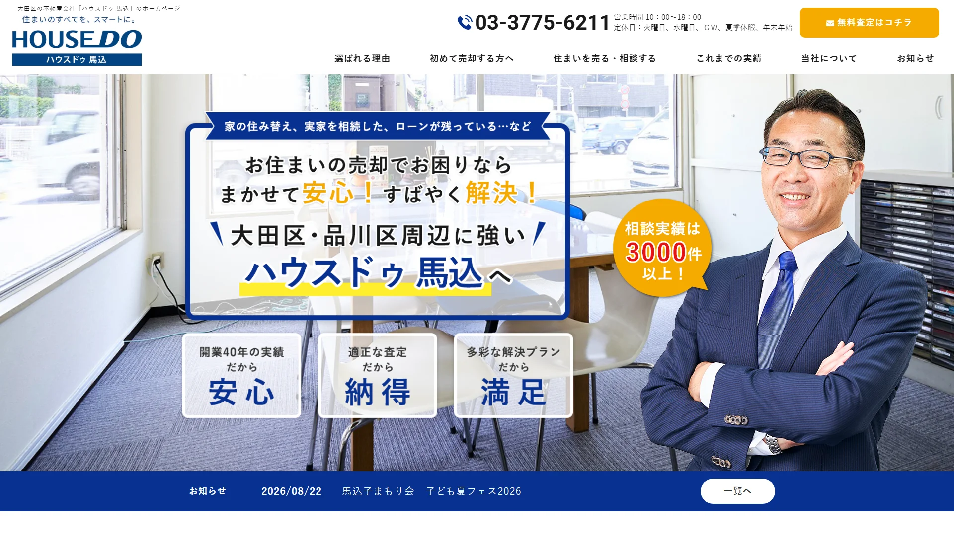 ハウスドゥ 馬込の公式サイト