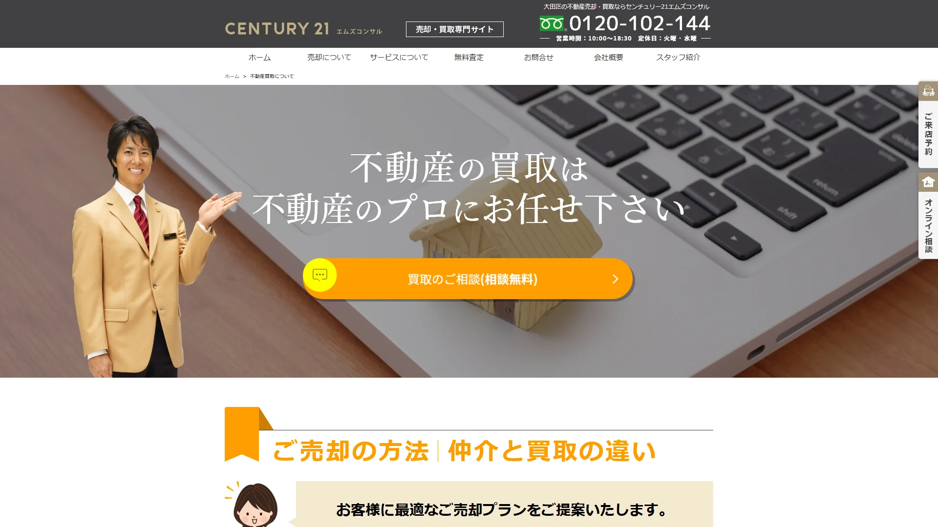 センチュリー21エムズコンサルの公式サイト