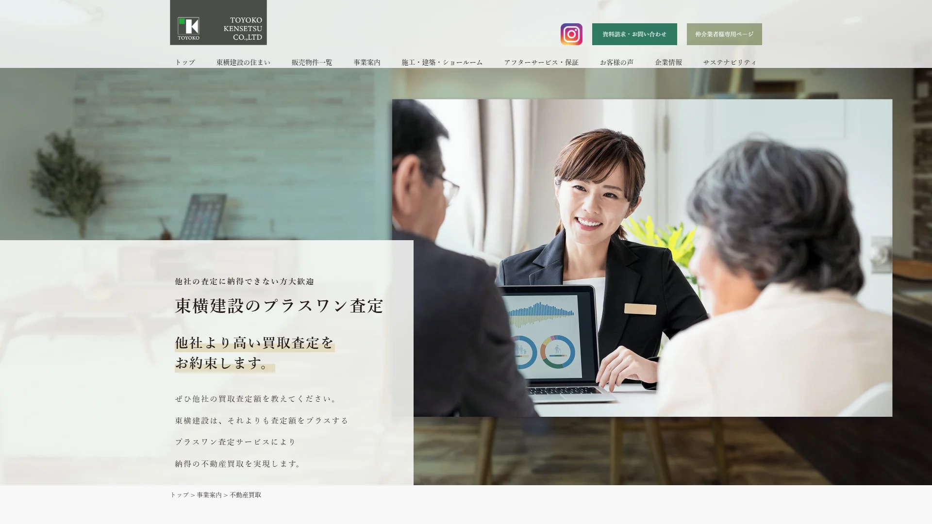株式会社東横建設の公式サイト