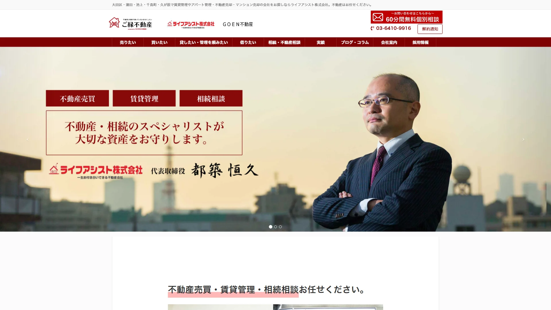ライフアシスト株式会社の公式サイト