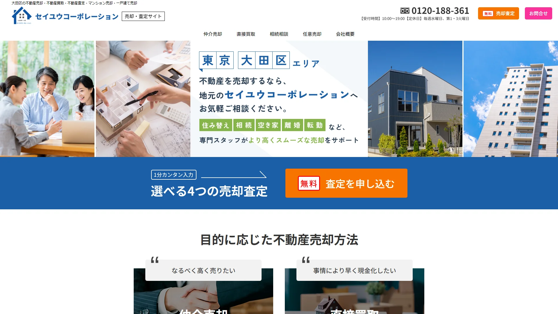 株式会社セイユウコーポレーションの公式サイト
