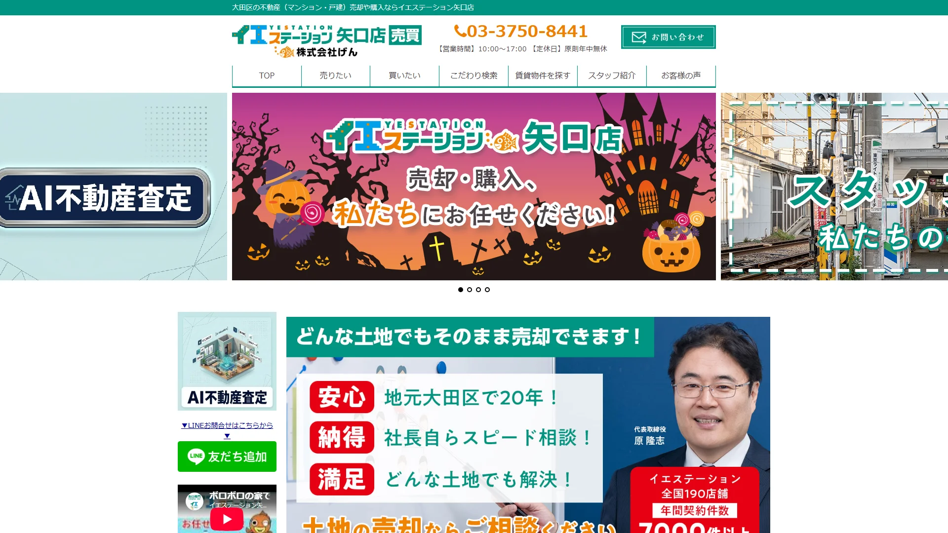 イエステーション矢口店の公式サイト