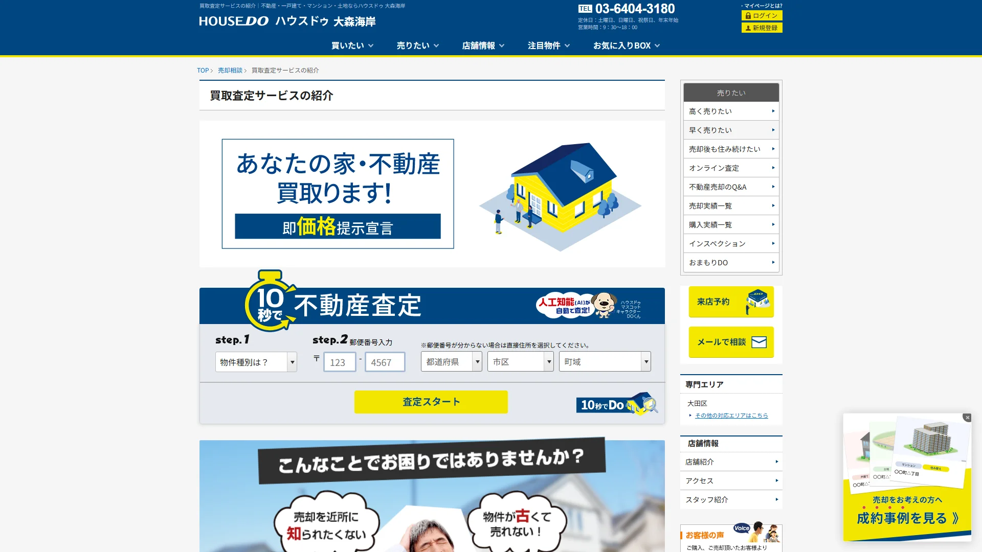 ハウスドゥ 大森海岸の公式サイト