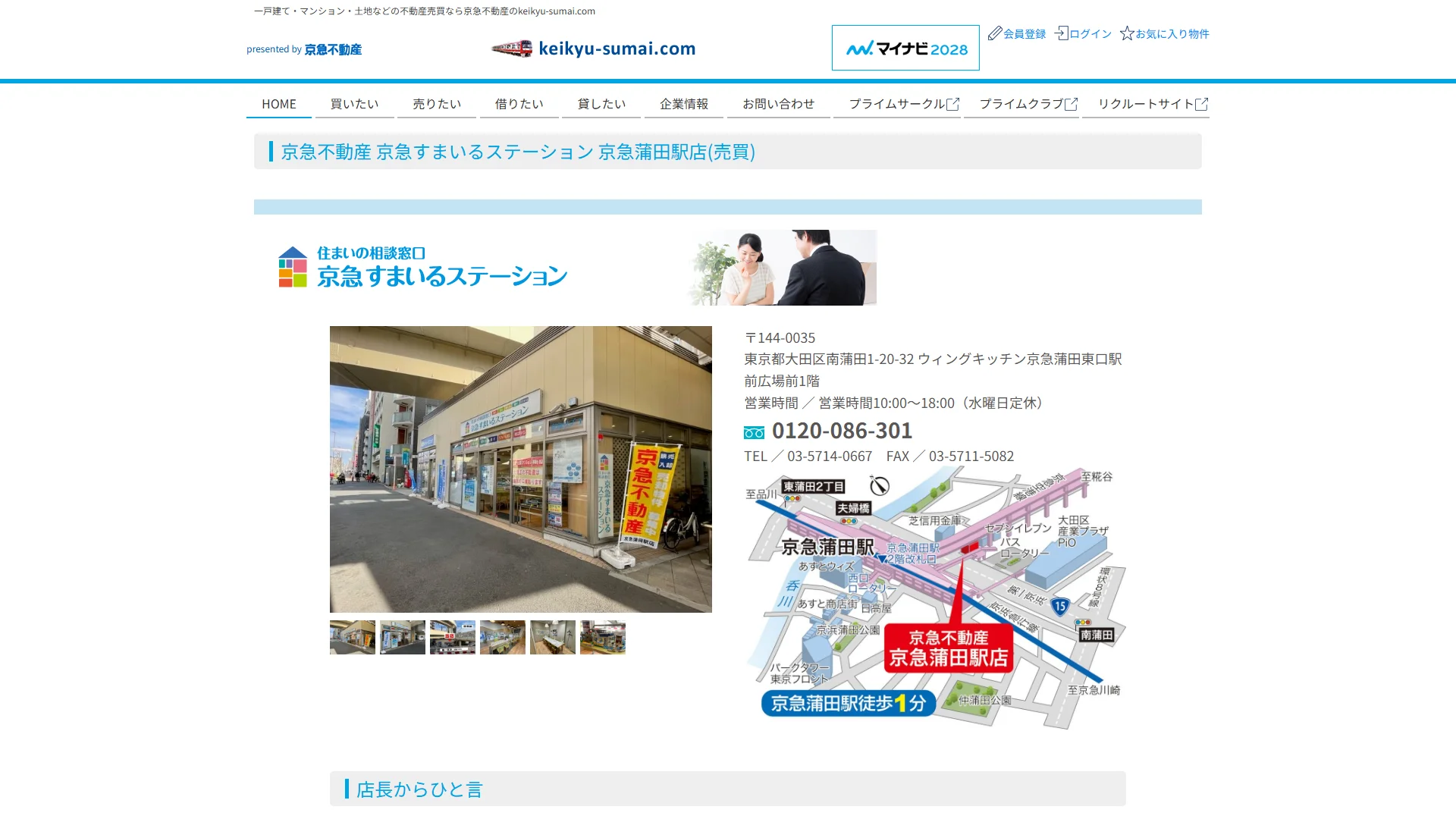 京急不動産 京急蒲田駅店の公式サイト