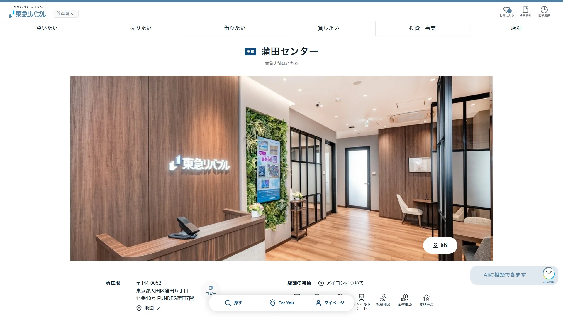 東急リバブル 蒲田センターの公式サイト