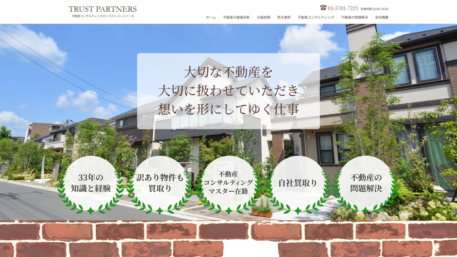 株式会社トラストパートナーズの公式サイト