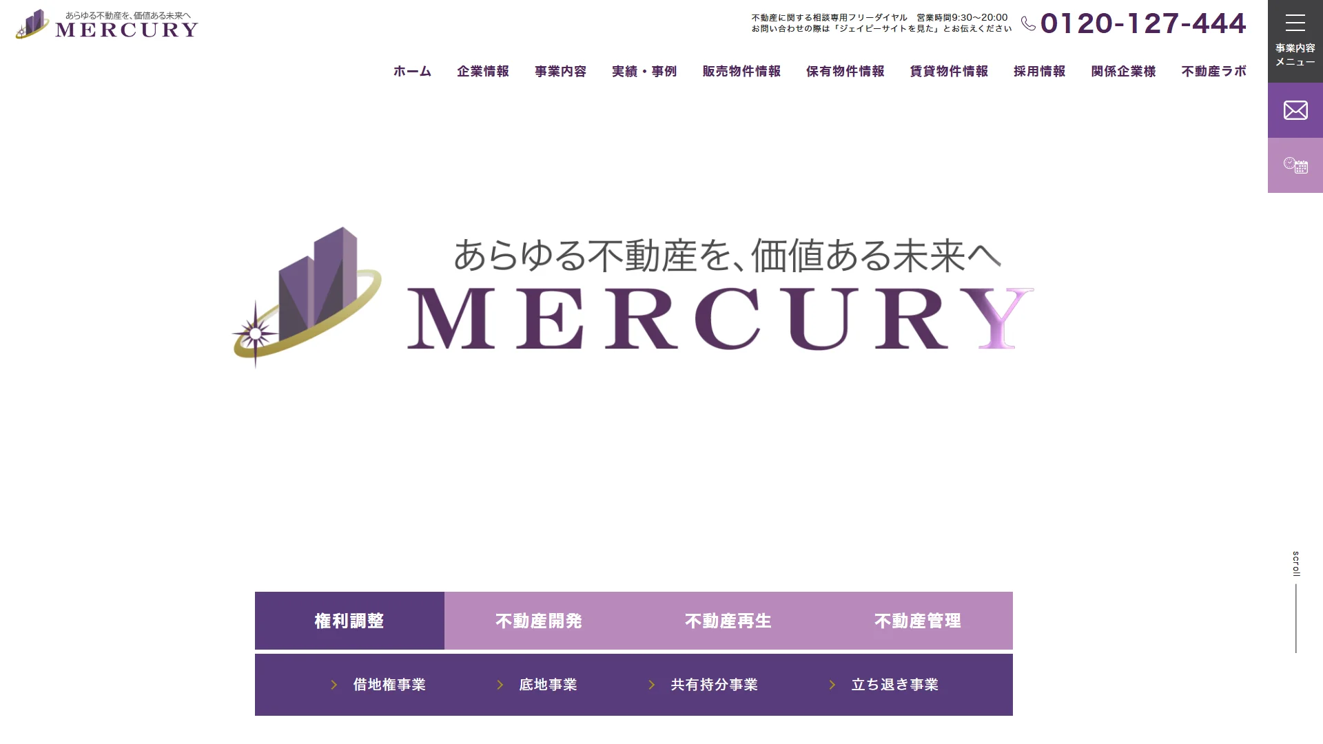 株式会社マーキュリーの公式サイト