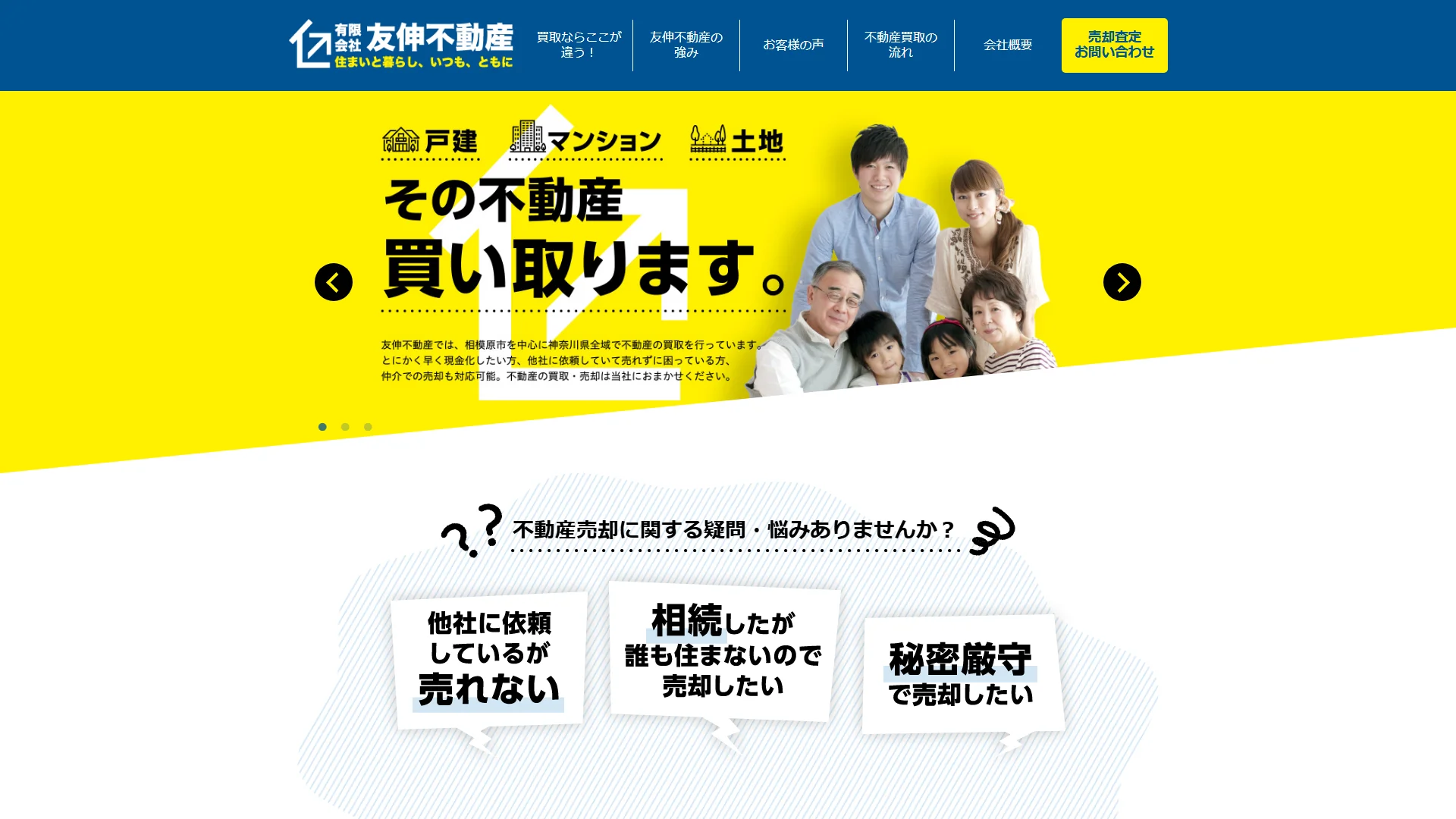 有限会社友伸不動産の公式サイト
