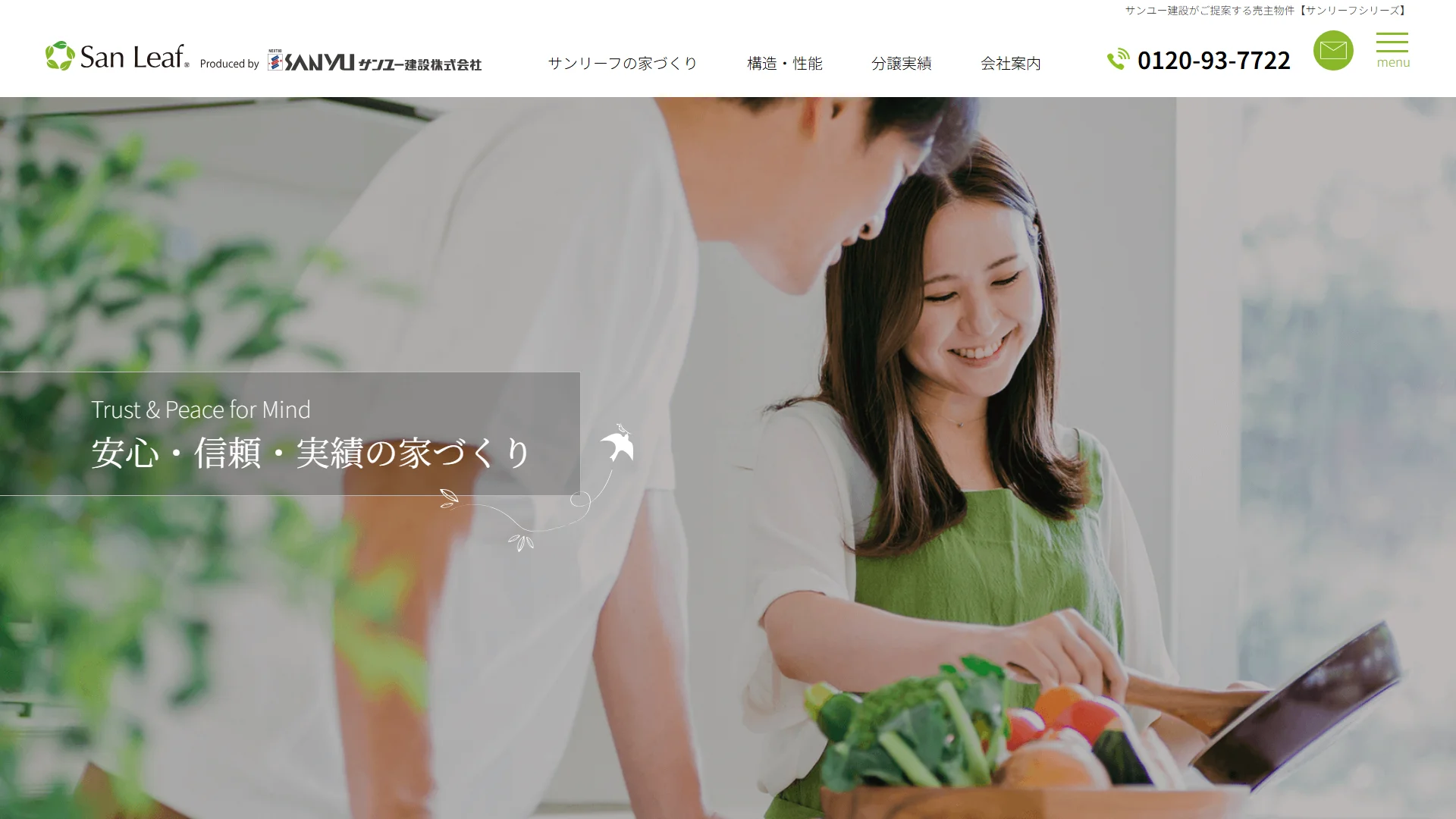 サンユー建設株式会社の公式サイト