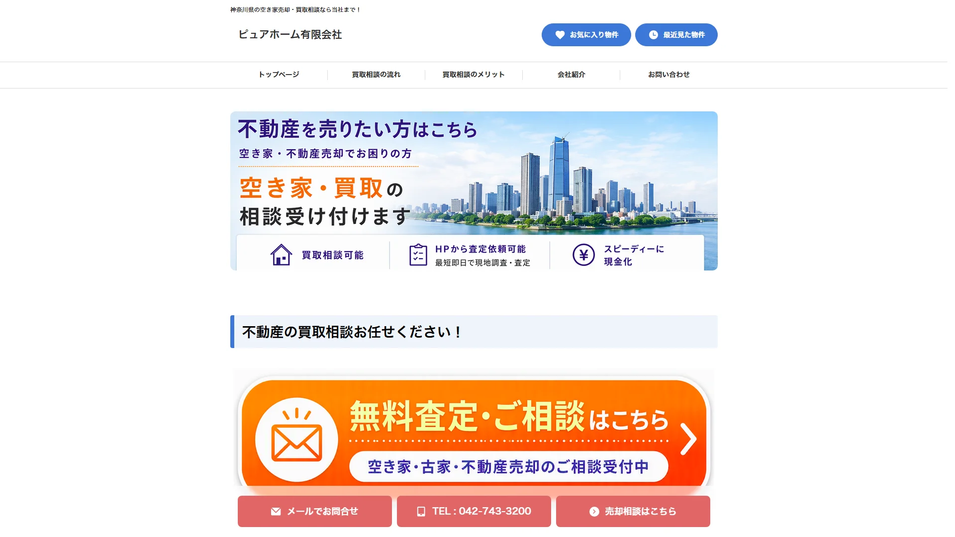 ピュアホーム有限会社の公式サイト