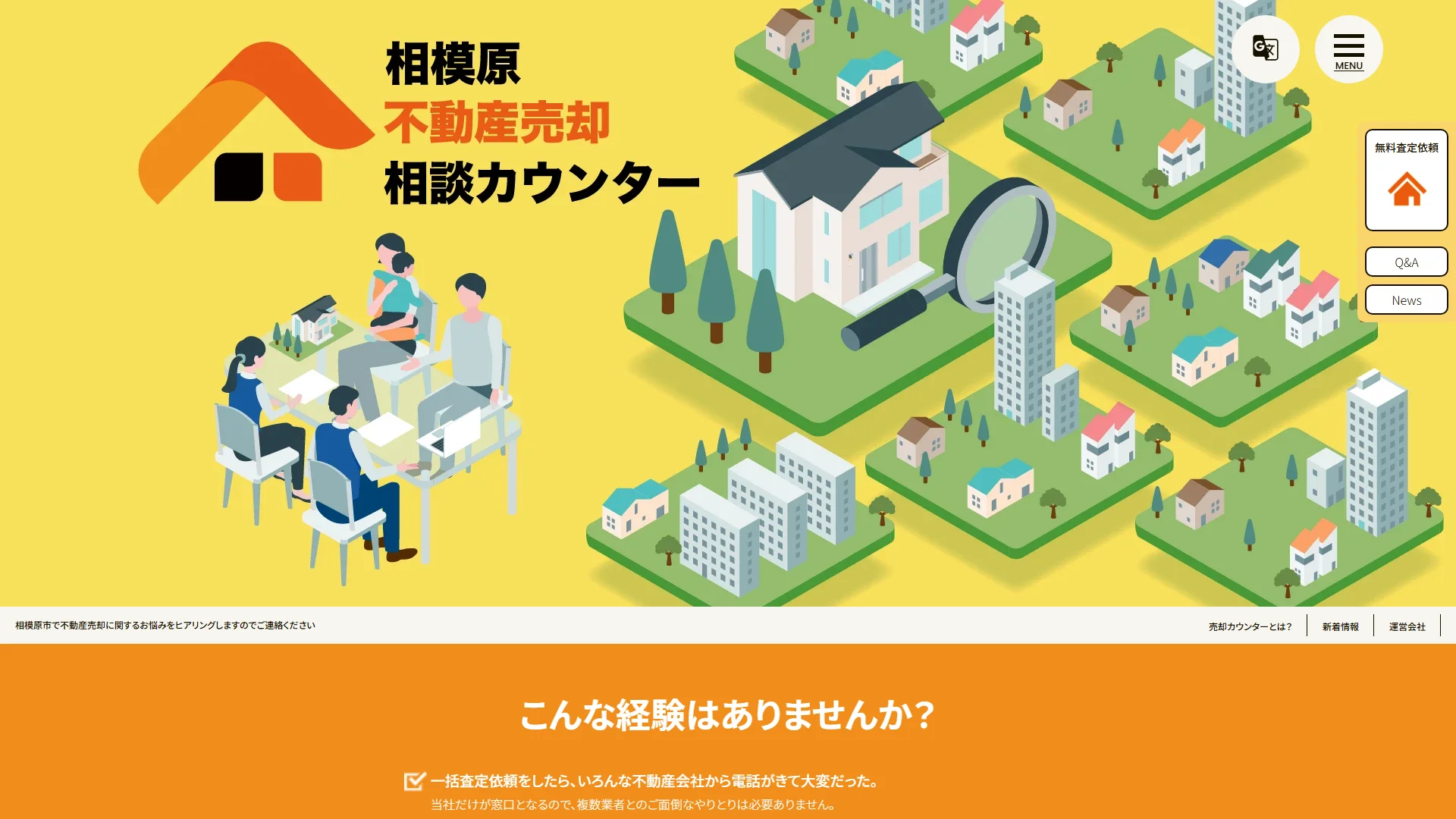相模原市売却相談カウンターの公式サイト
