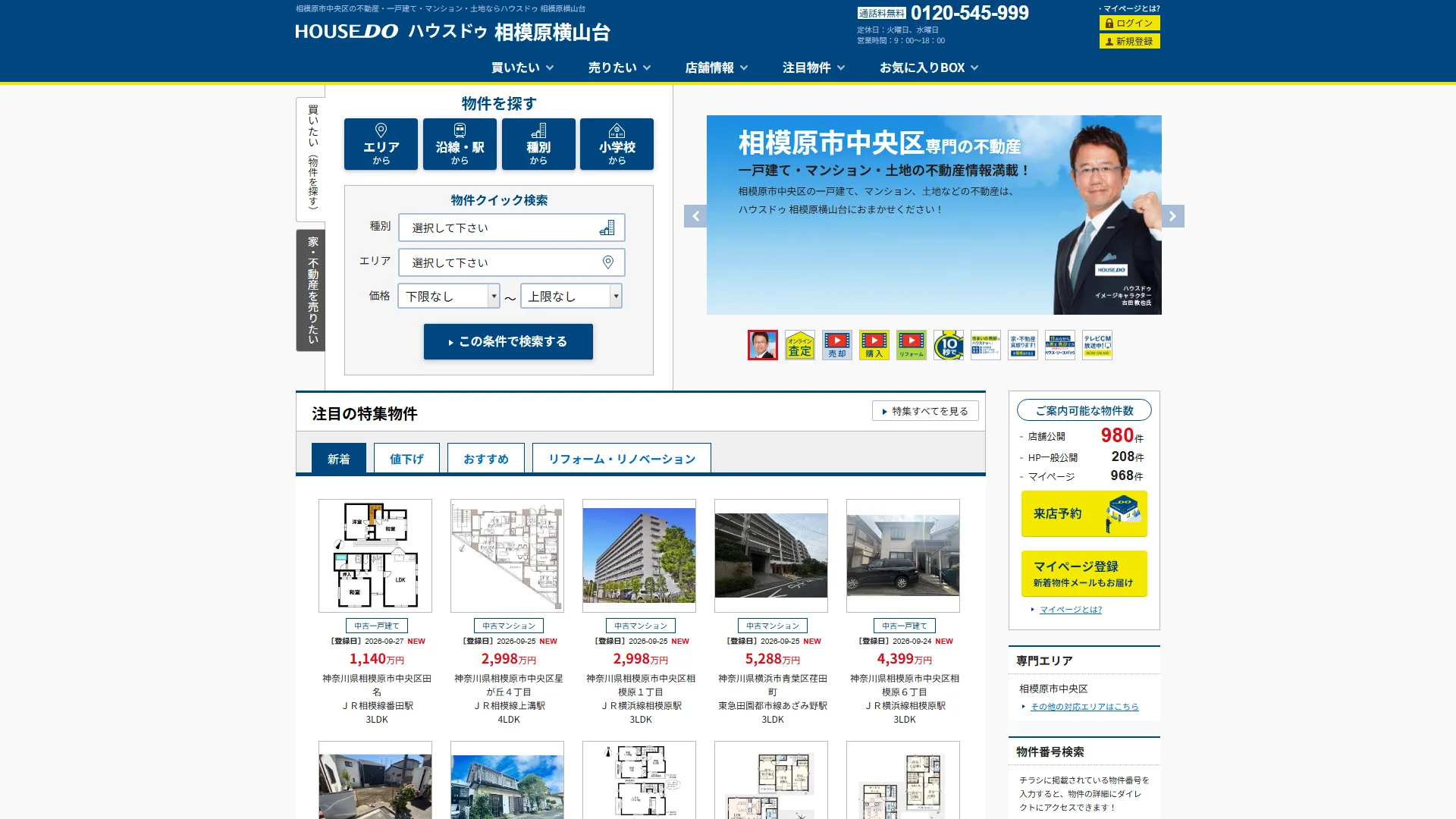 ハウスドゥ 相模原横山台の公式サイト