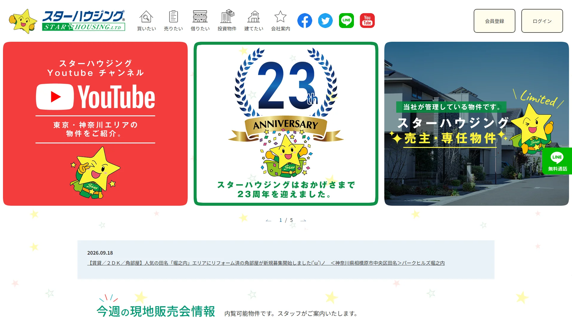 株式会社スターハウジングの公式サイト
