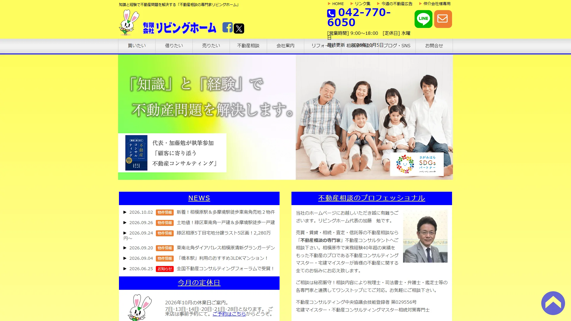 有限会社リビングホームの公式サイト