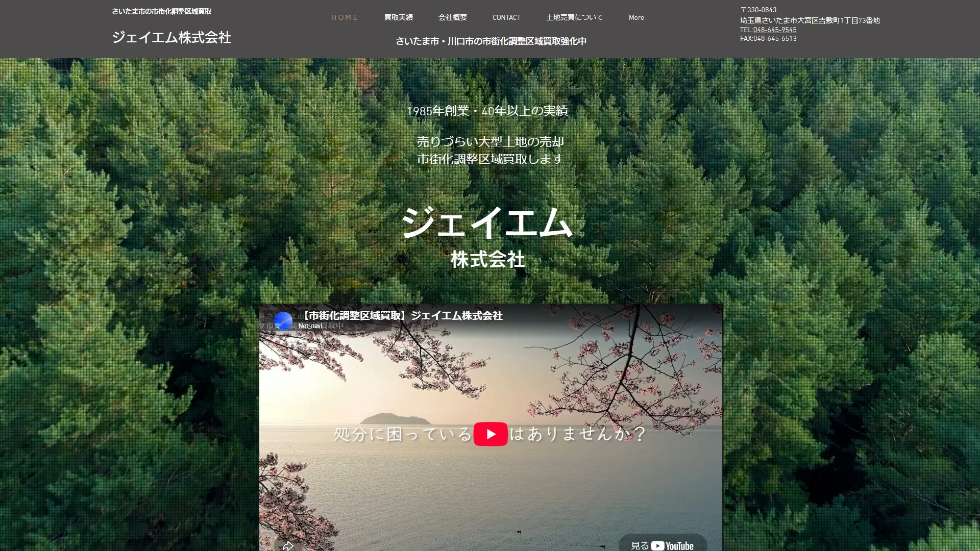 ジェイエム株式会社の公式サイト
