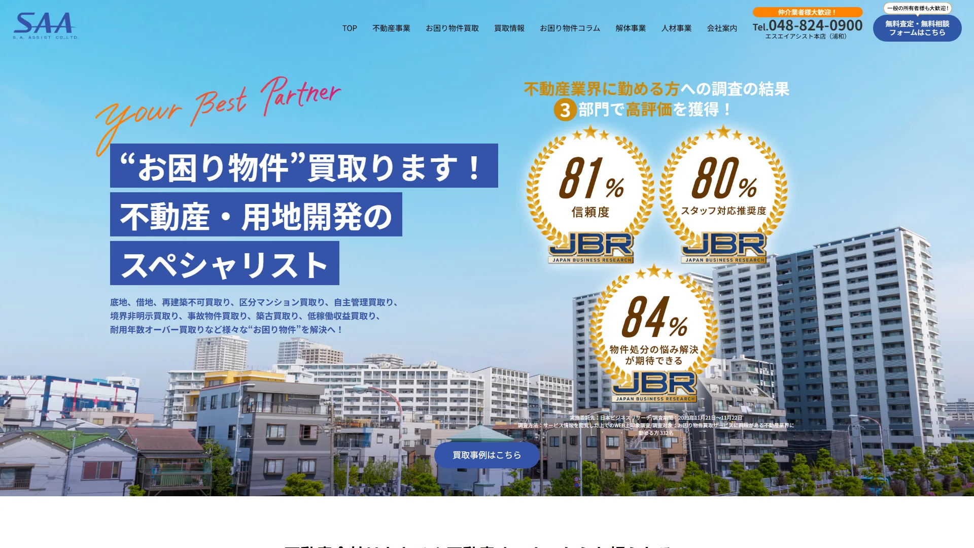 株式会社エスエイアシストの公式サイト