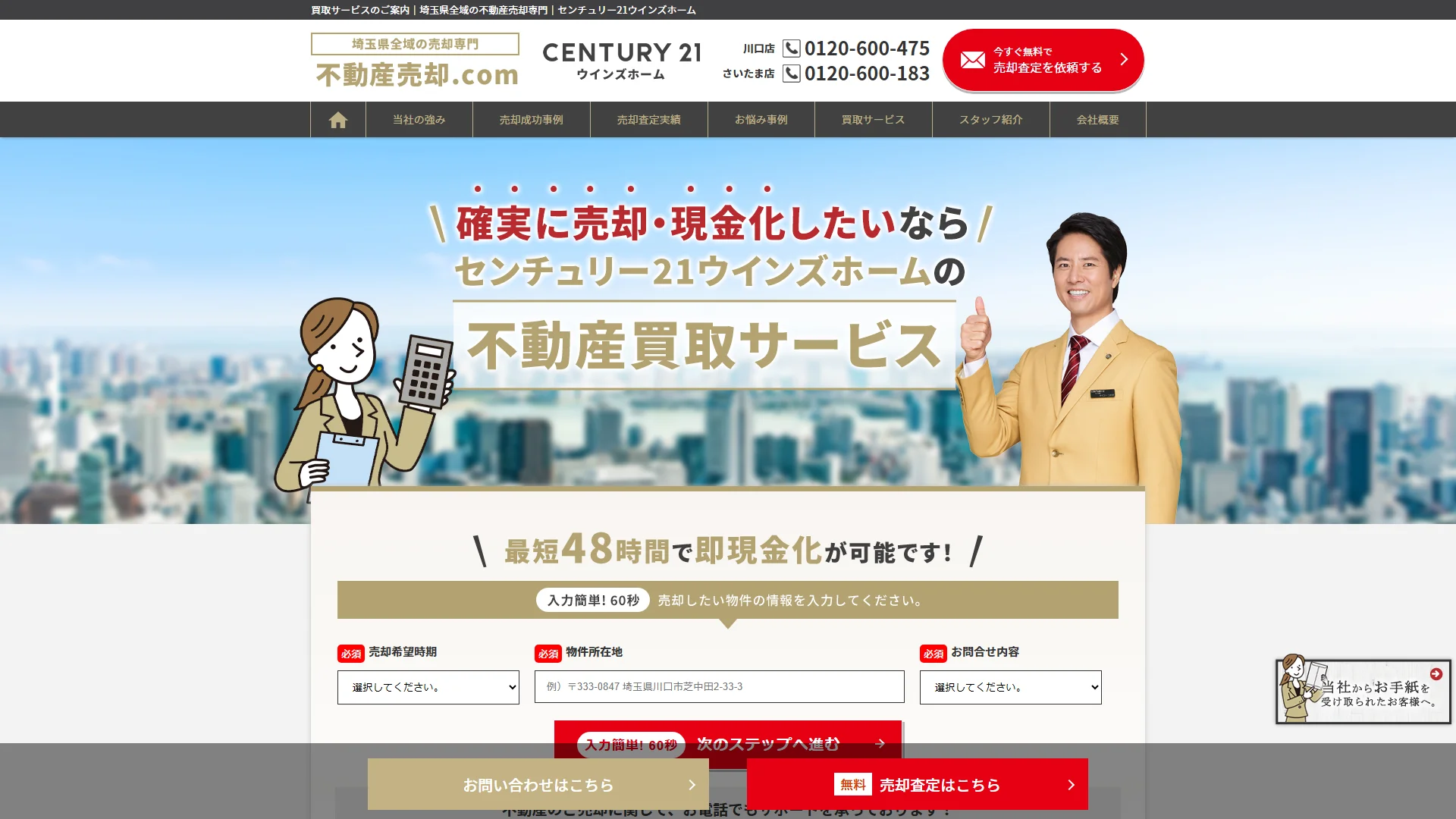 株式会社ウインズホーム（センチュリー21ウインズホーム）の公式サイト