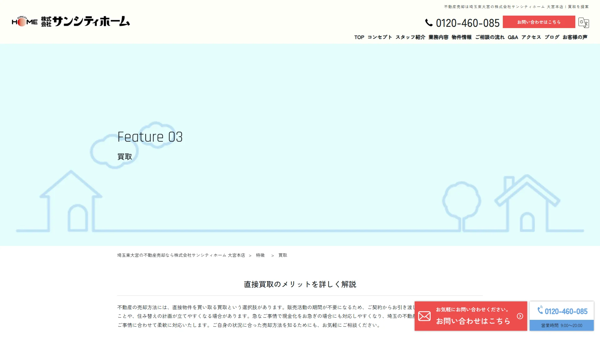 株式会社サンシティホーム 大宮本店の公式サイト