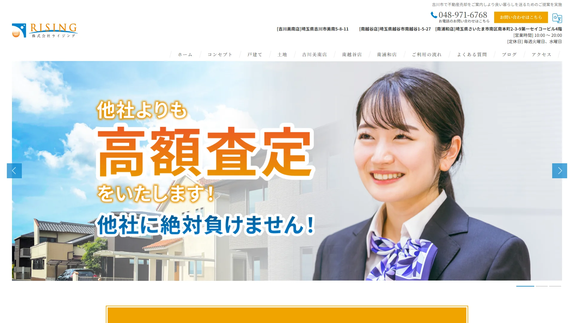 株式会社ライジング 南浦和店の公式サイト