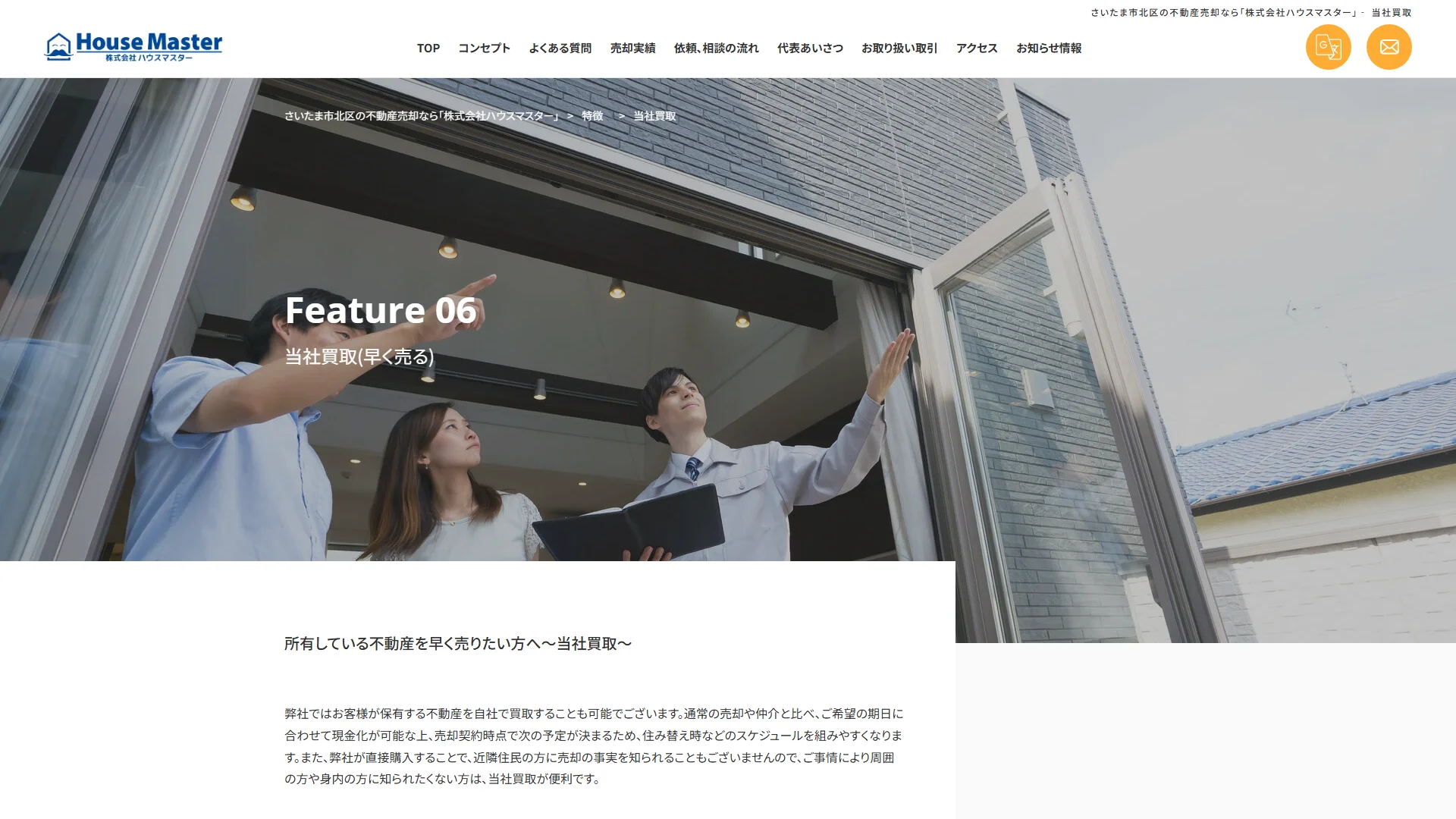 株式会社ハウスマスターの公式サイト