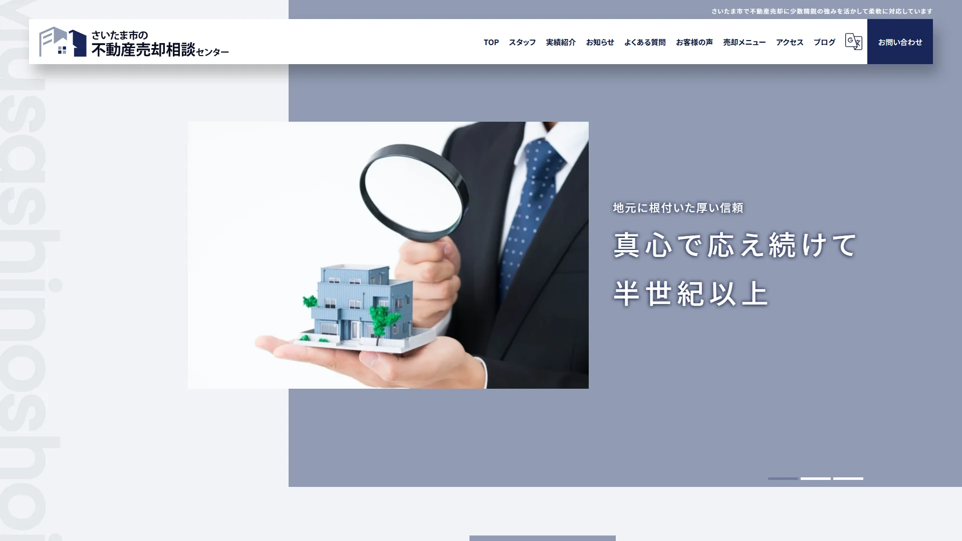 武蔵野商事株式会社（さいたま市の不動産売却相談センター）の公式サイト