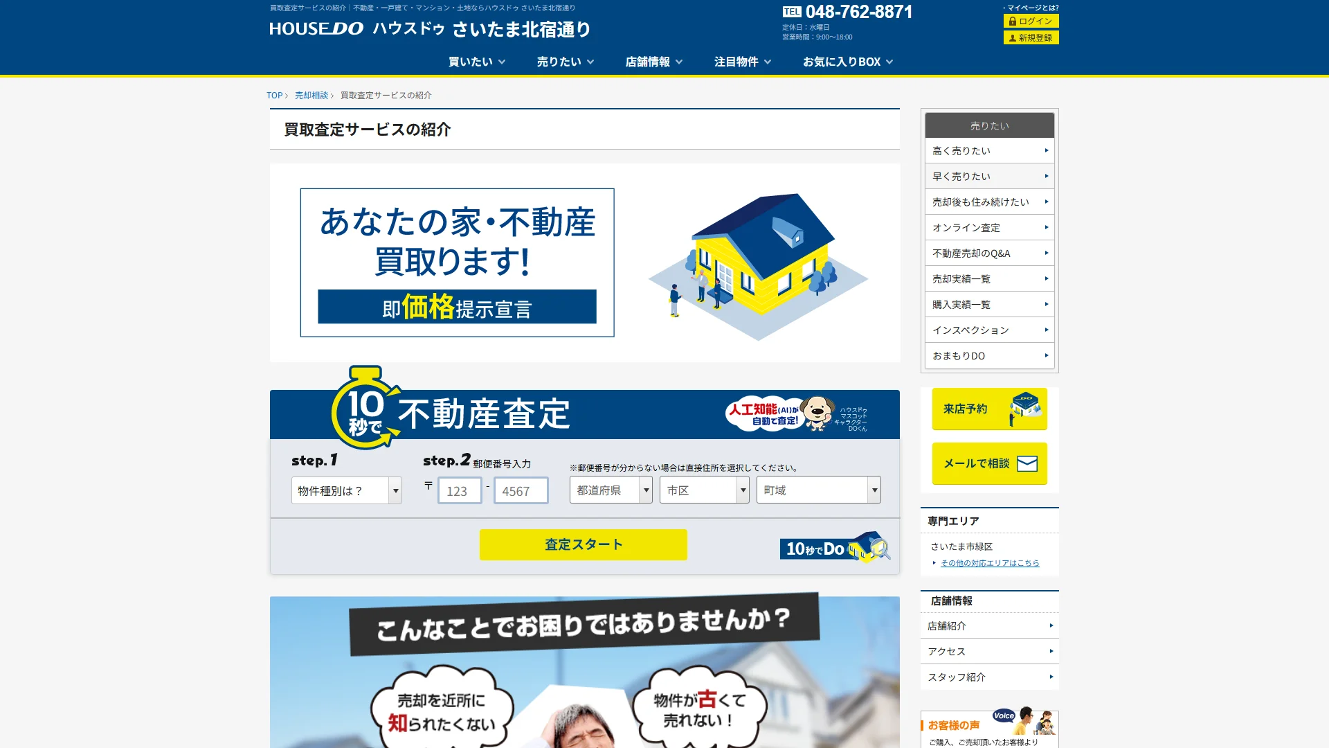 ハウスドゥ さいたま北宿通り（株式会社アークウェイホーム）の公式サイト