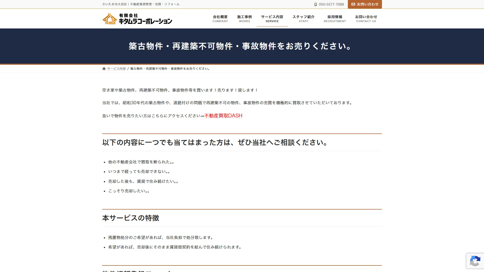 有限会社キタムラコーポレーションの公式サイト