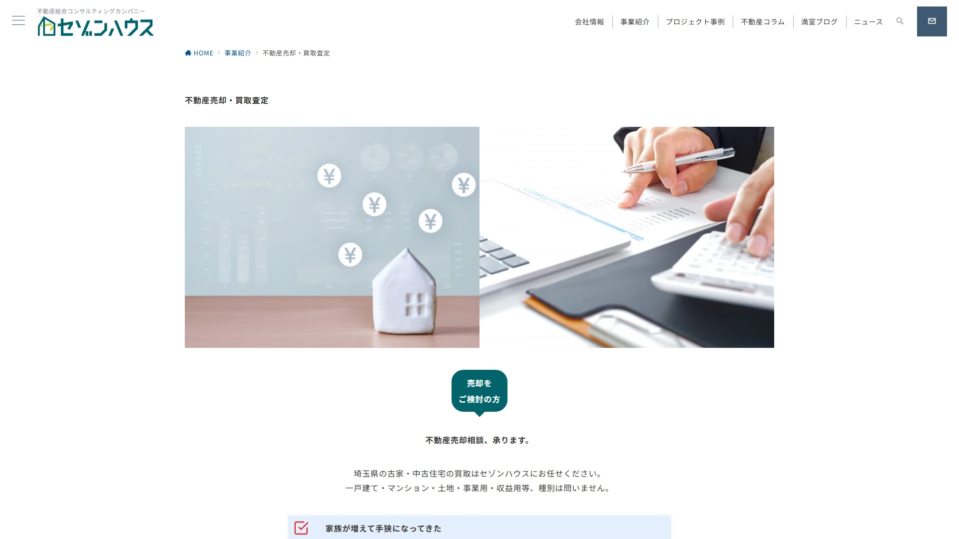 株式会社セゾンハウスの公式サイト