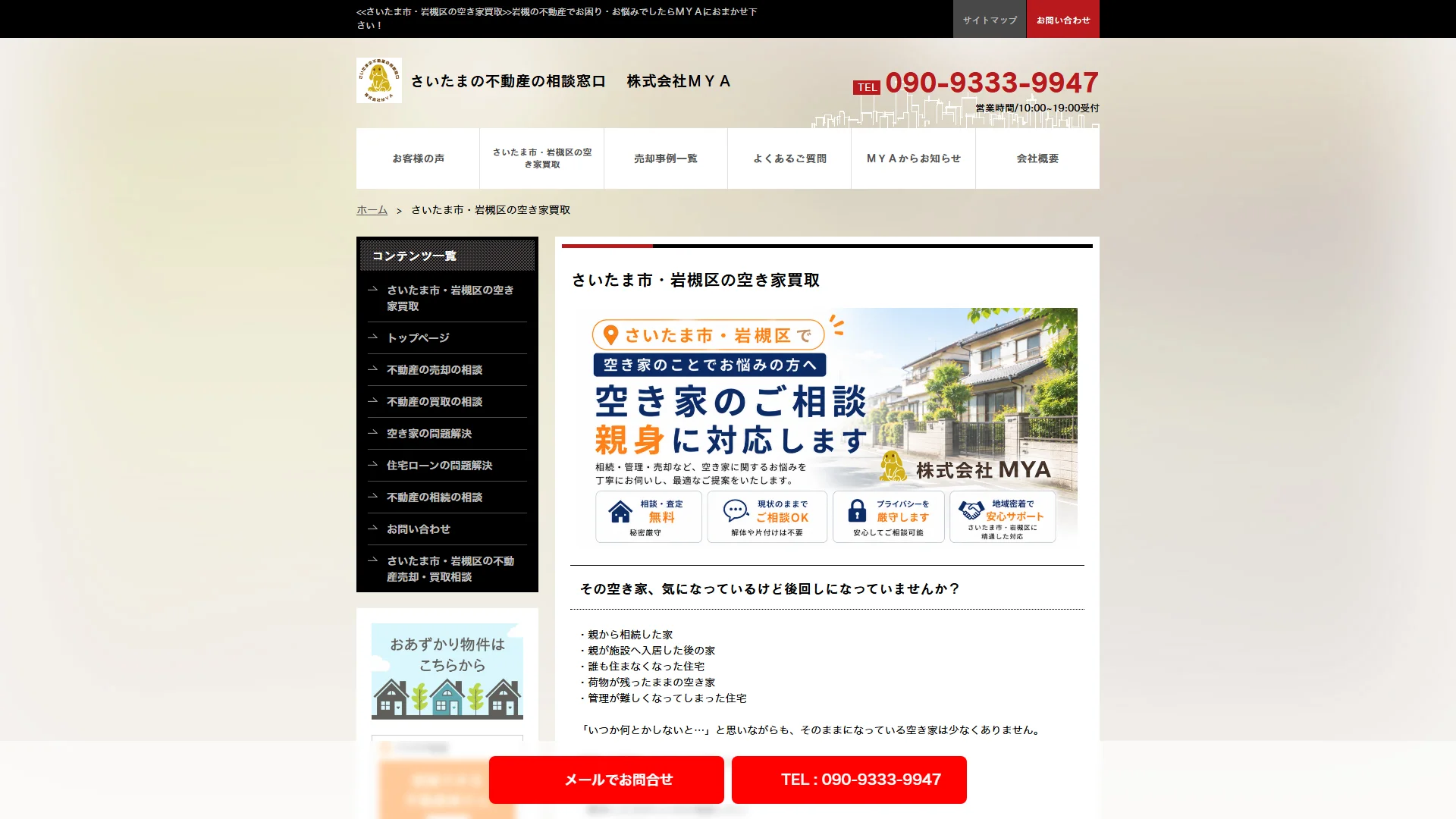 株式会社MYAの公式サイト