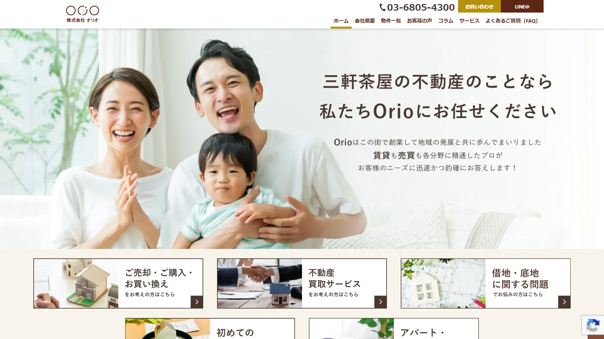 株式会社Orioの公式サイト