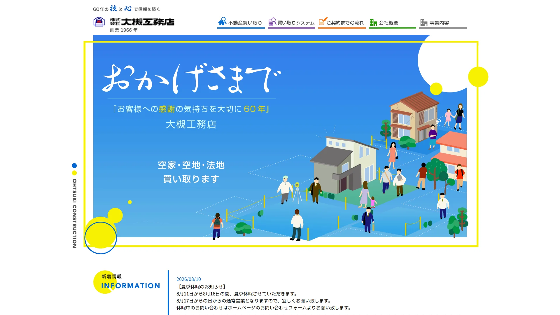 株式会社大槻工務店の公式サイト