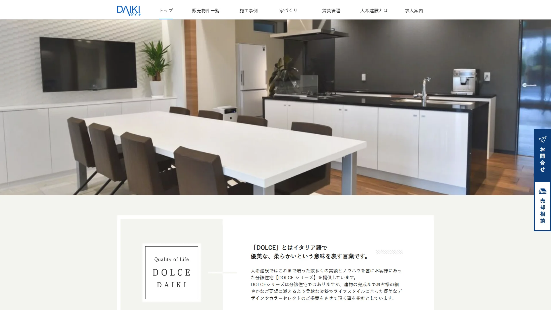 株式会社大希建設の公式サイト