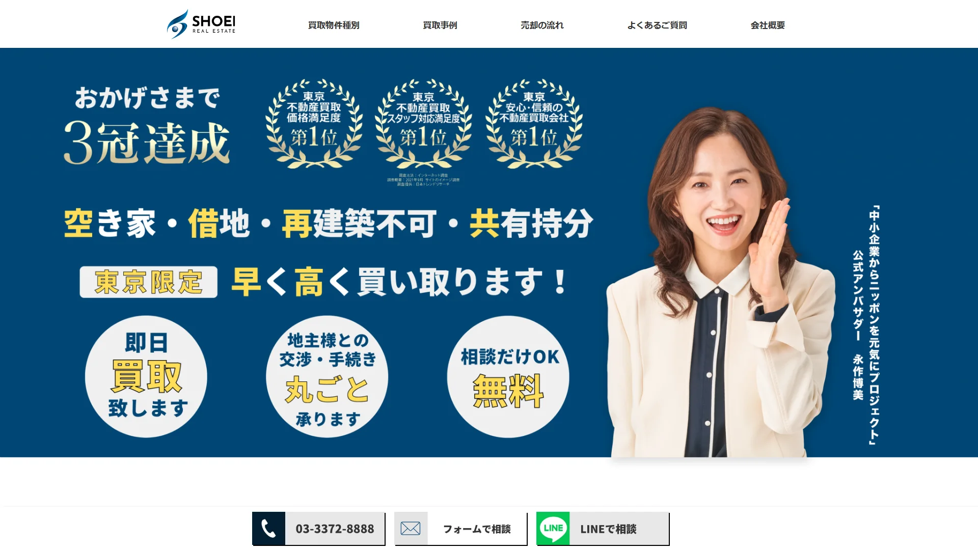 株式会社翔栄の公式サイト