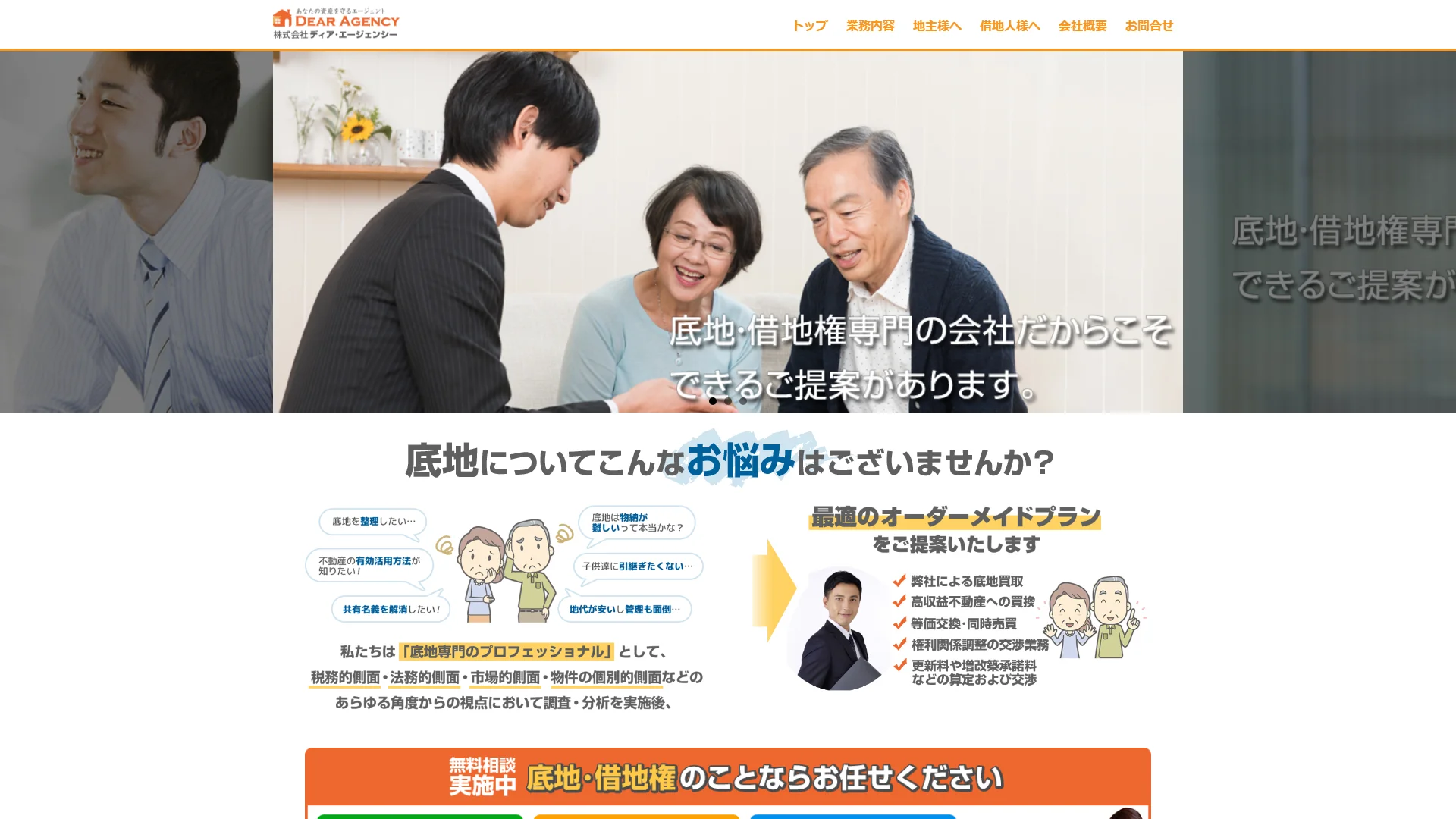 株式会社ディア・エージェンシーの公式サイト