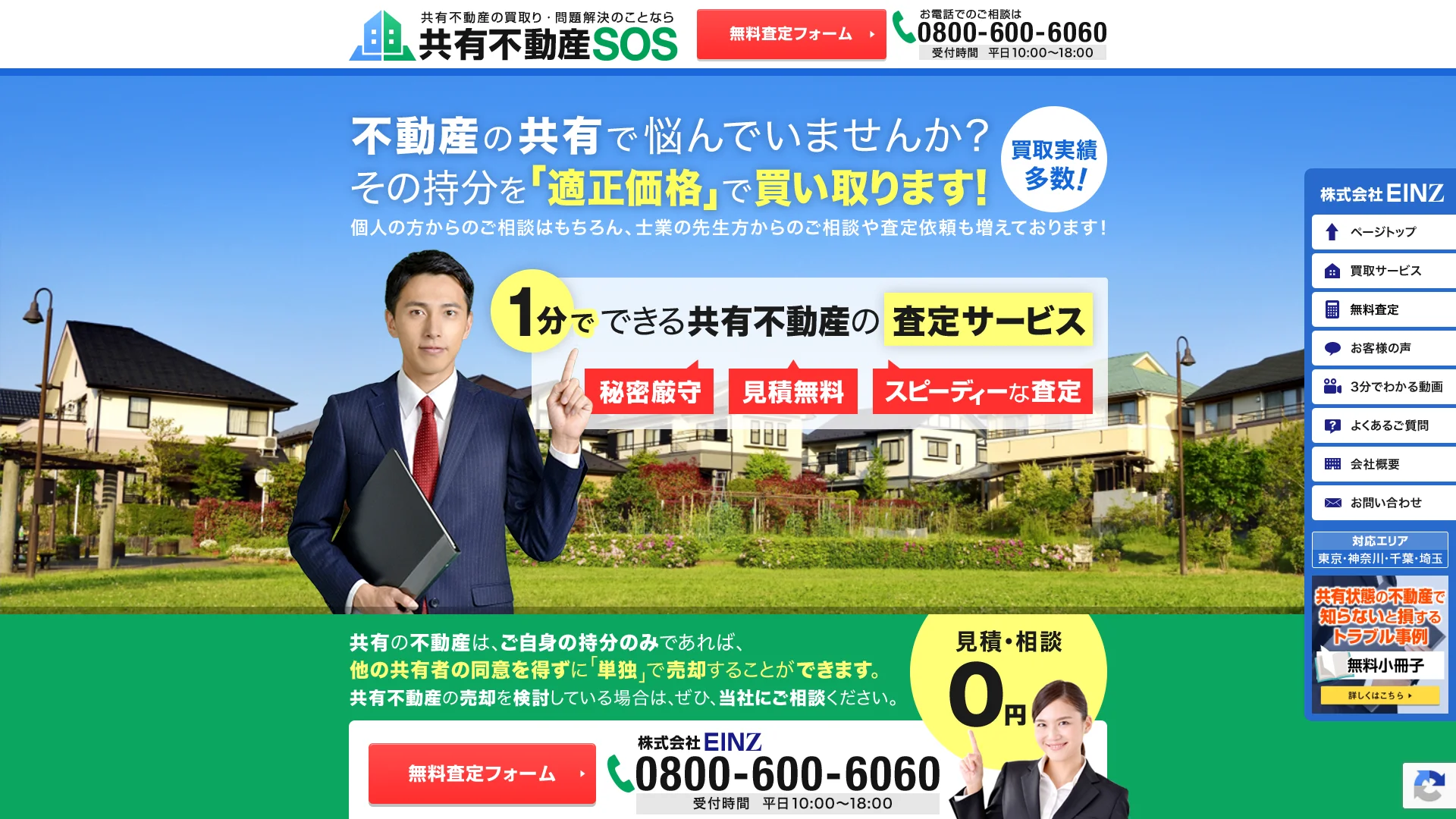 株式会社EINZの公式サイト