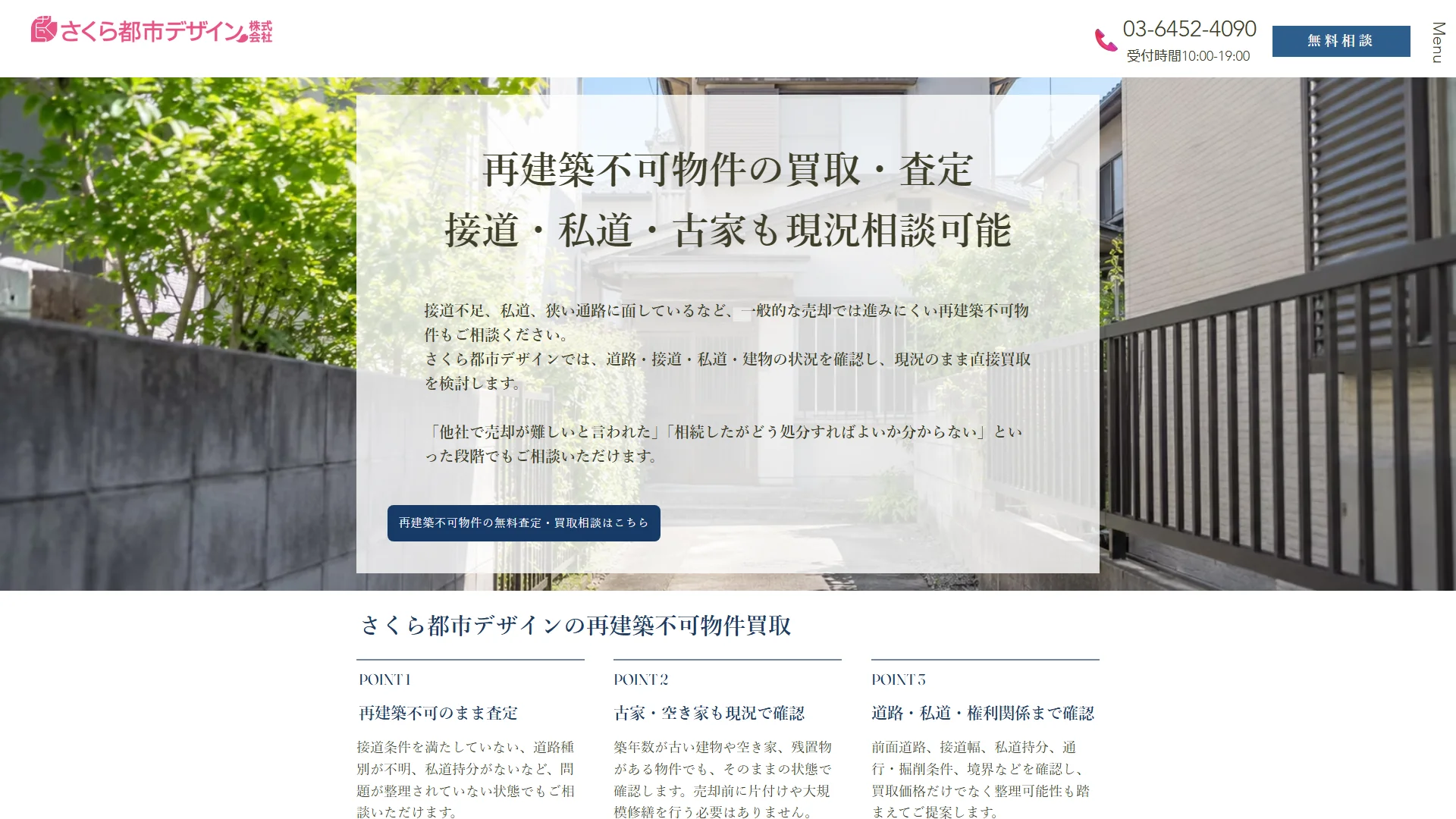 さくら都市デザイン株式会社の公式サイト