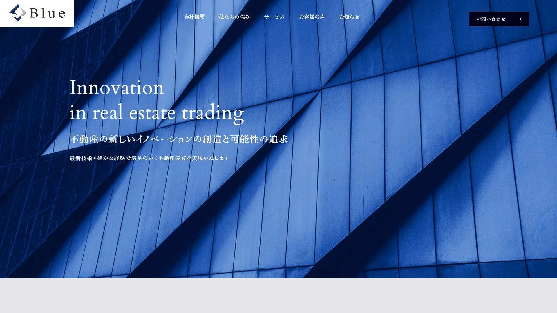 株式会社Blueの公式サイト