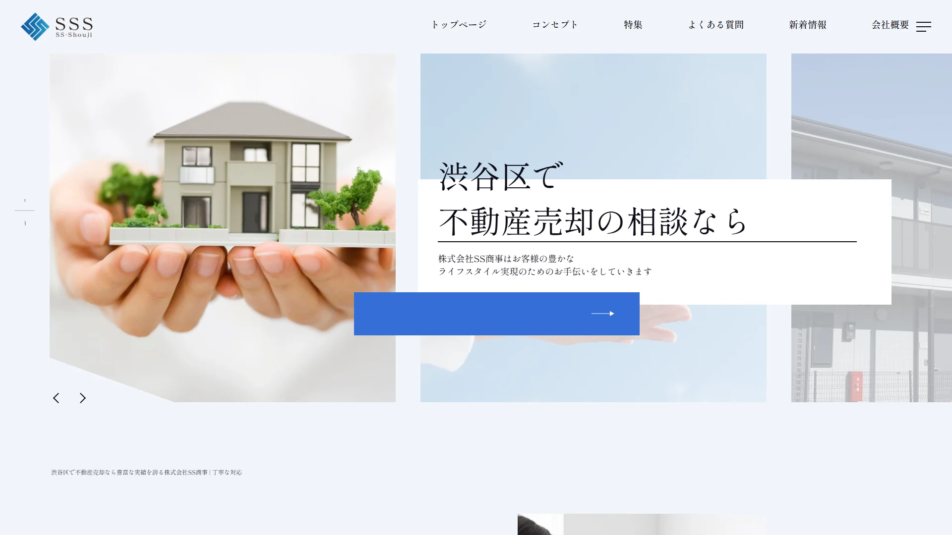 株式会社SS商事の公式サイト