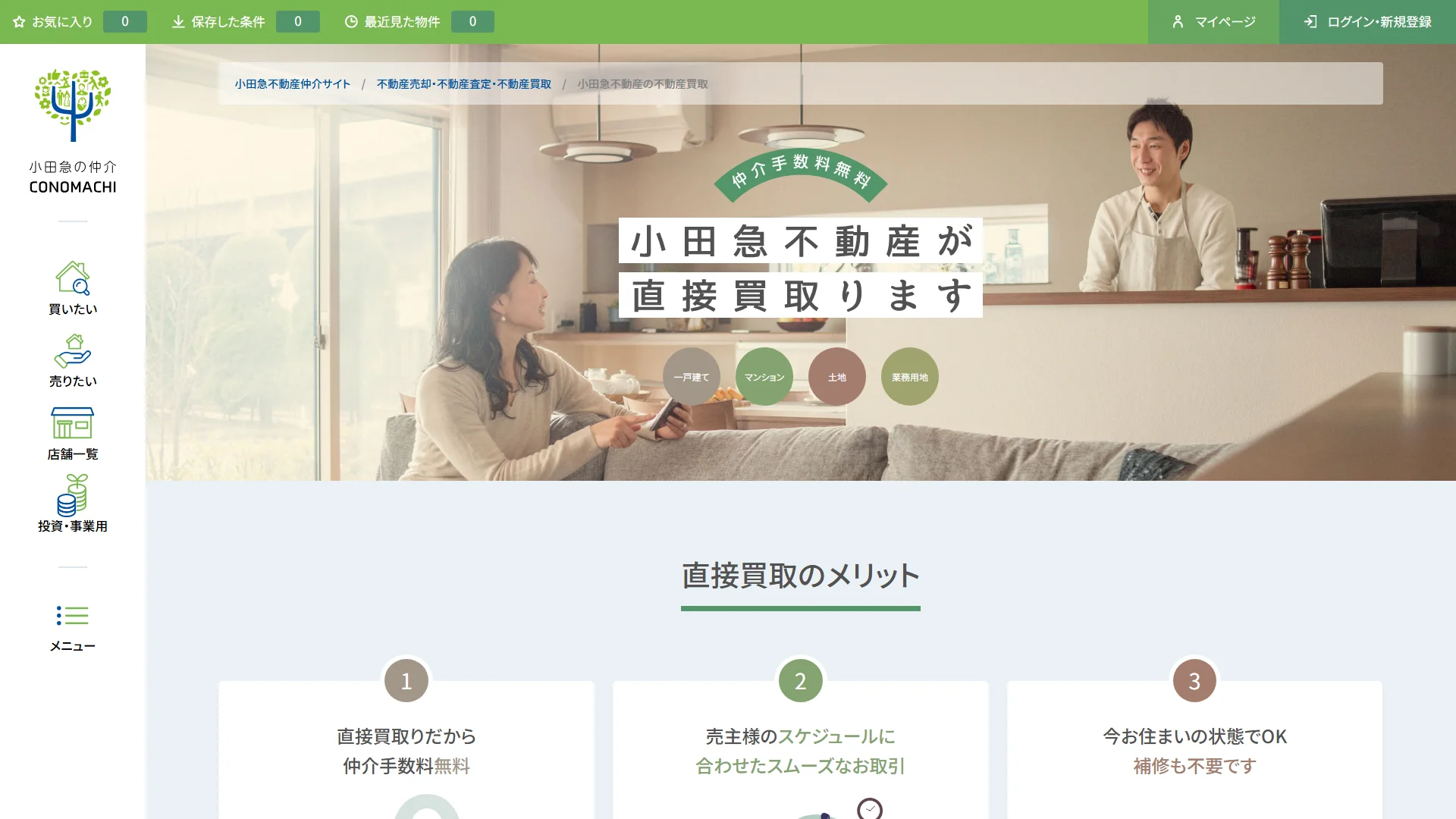 小田急不動産株式会社の公式サイト