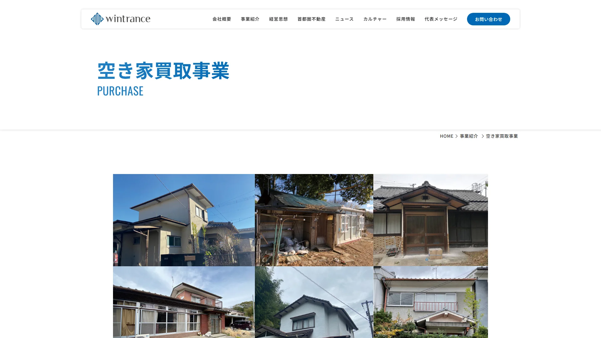 株式会社ウィントランスの公式サイト