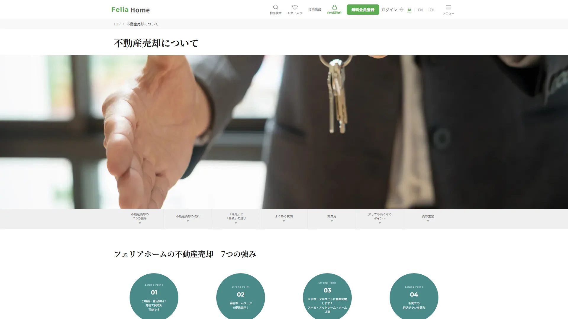 株式会社フェリアホームの公式サイト