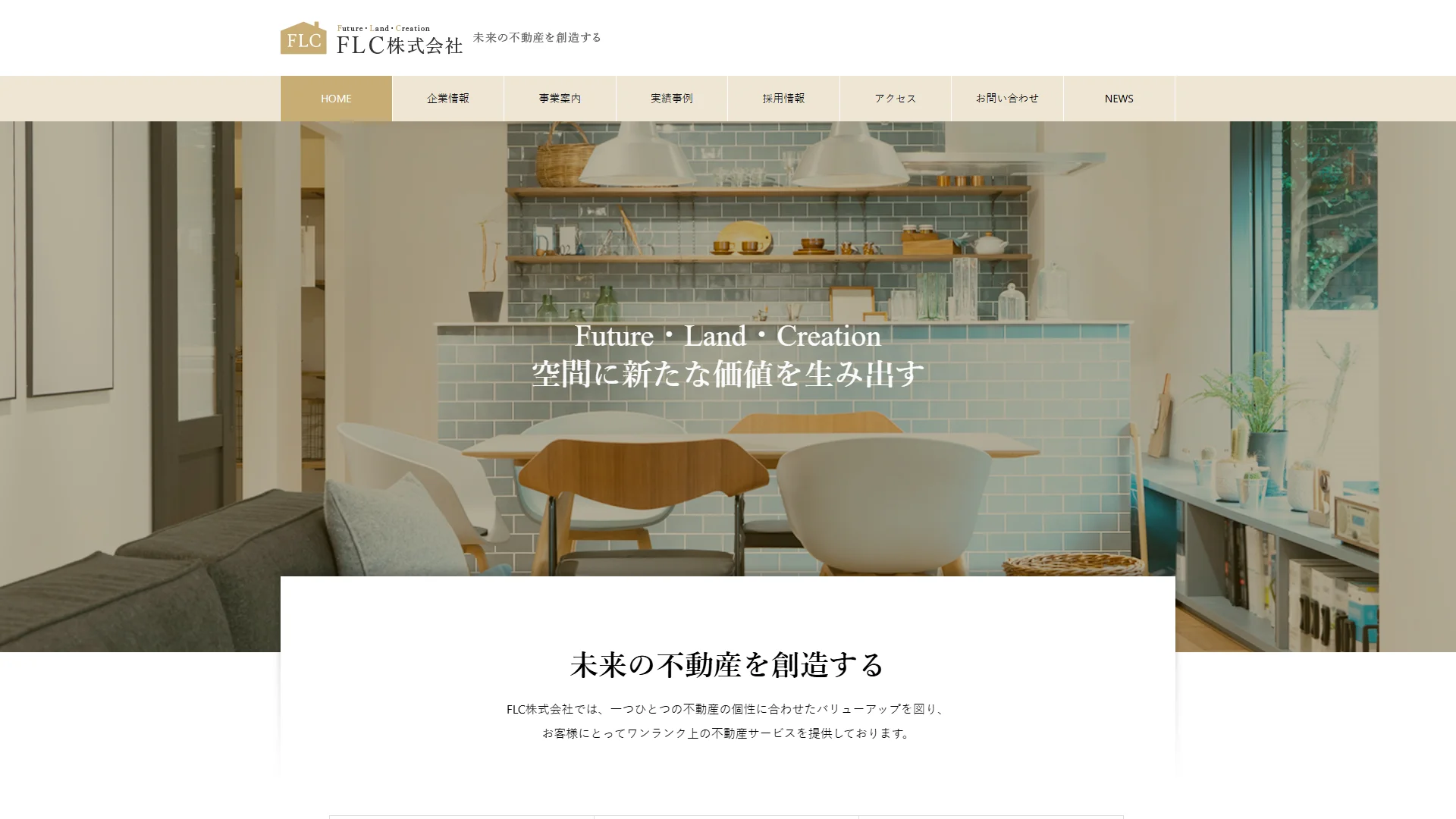 FLC株式会社の公式サイト