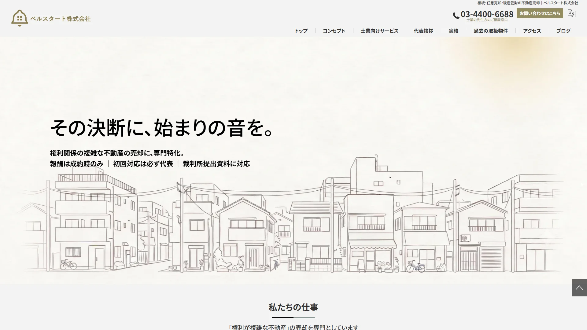 ベルスタート株式会社の公式サイト