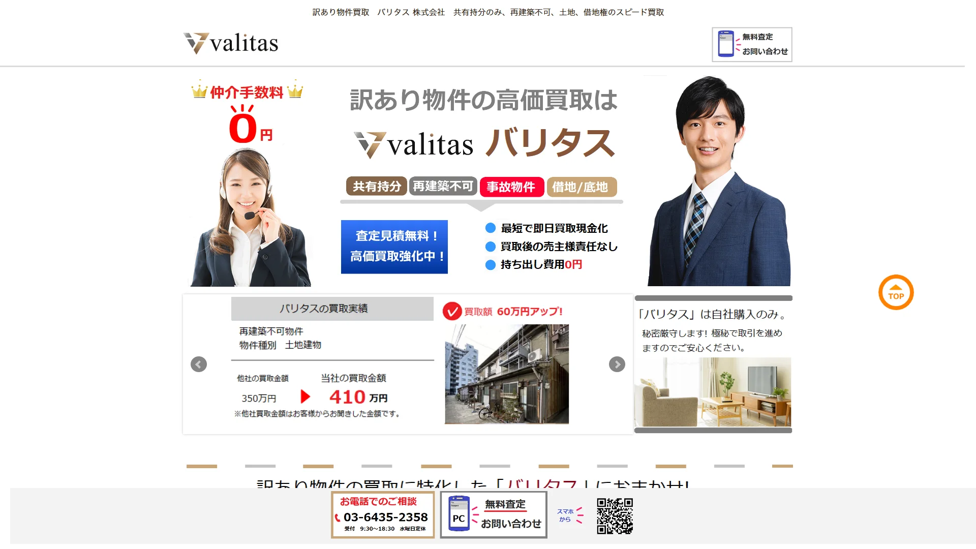 バリタス株式会社の公式サイト